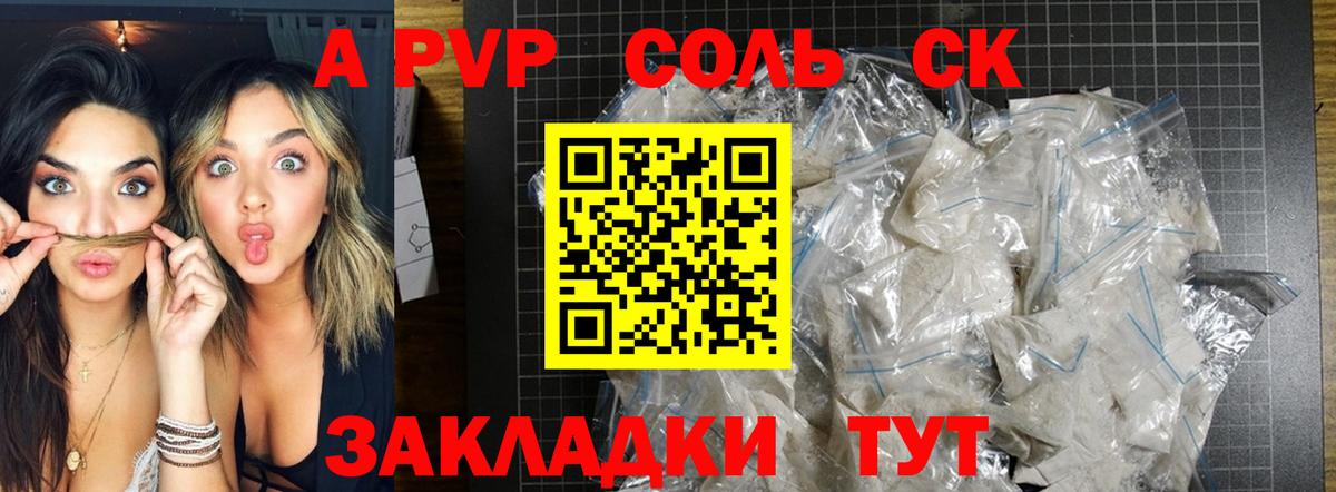 APVP  Alpha PVP СК КРИС  Вход с VPN  Знаменск  APVP крисы CK  Alfa_PVP Crystall 