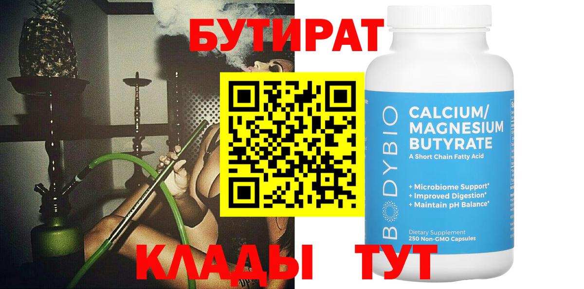 Бутират GHB  Вход с VPN  Знаменск 