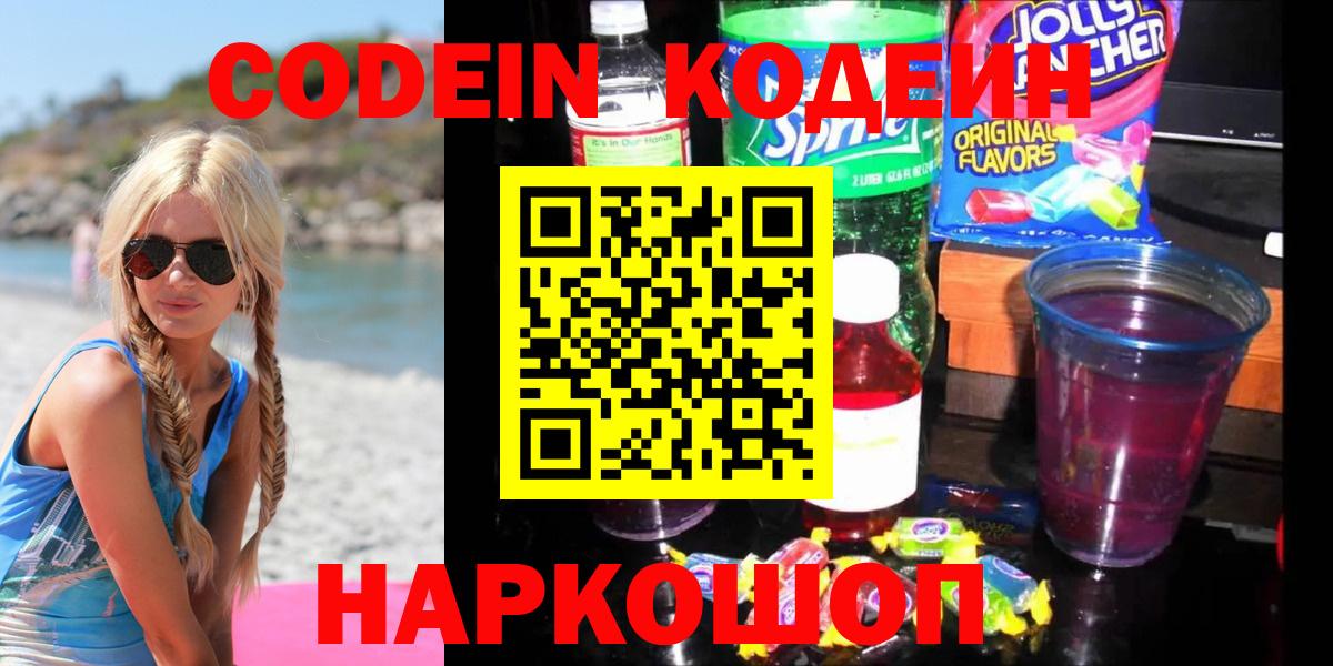 Кодеин напиток Lean (лин) Знаменск