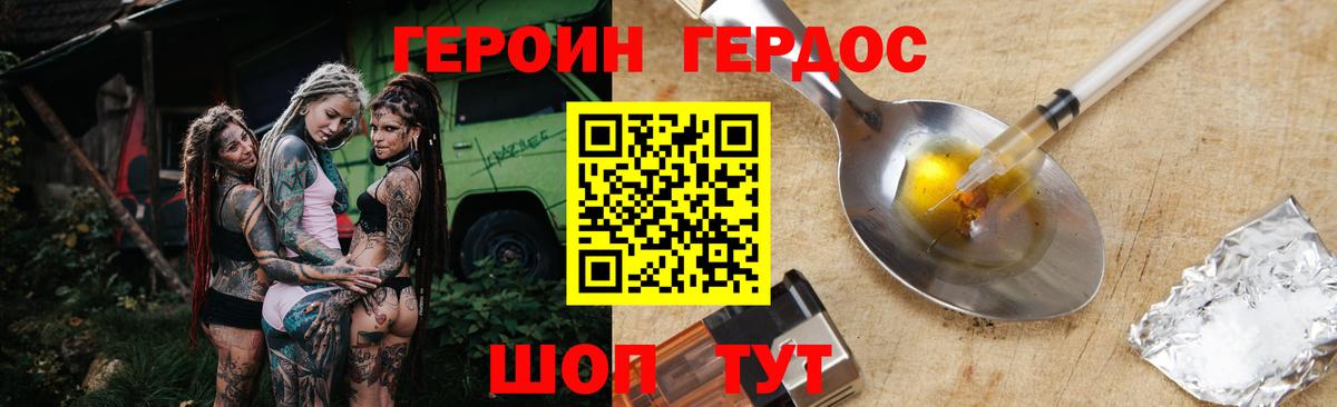 ГЕРОИН гречка Знаменск