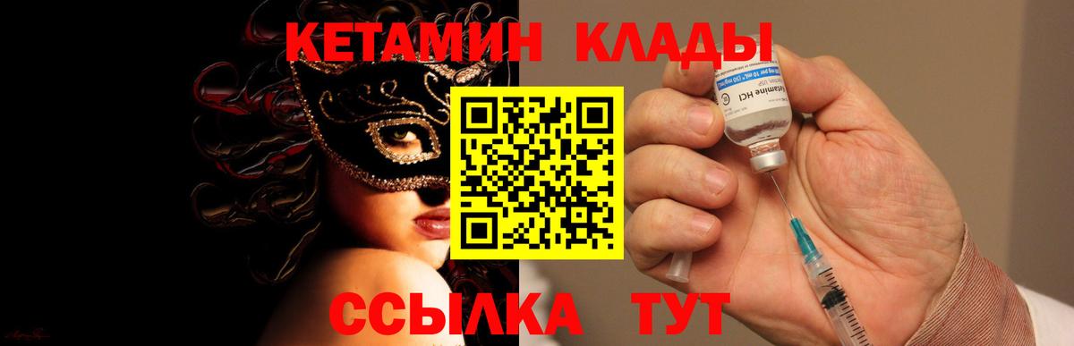 Знаменск  КЕТАМИН ketamine  Вход с VPN 