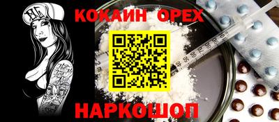 кокаин премиум Мариинск