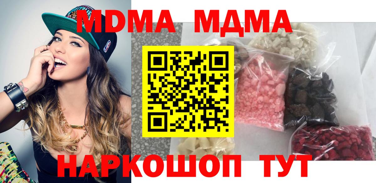 МДМА Molly Знаменск