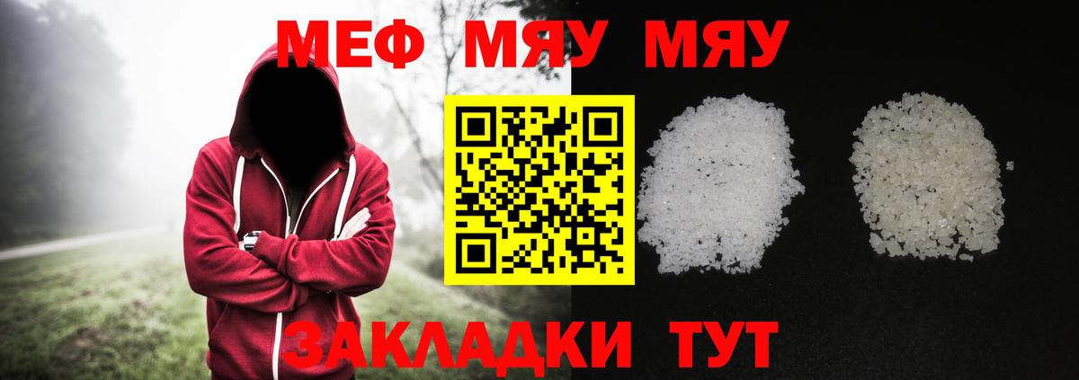 купить наркотики сайты  МЯУ-МЯУ VHQ  МЕФ mephedrone  Мефедрон  Вход с VPN  МЯУ-МЯУ  Знаменск 