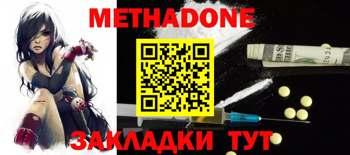 МЕТАДОН methadone  Вход с VPN  Знаменск 